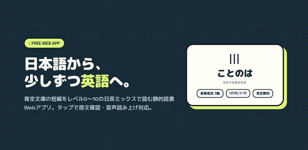 ことのは フィーチャーグラフィック