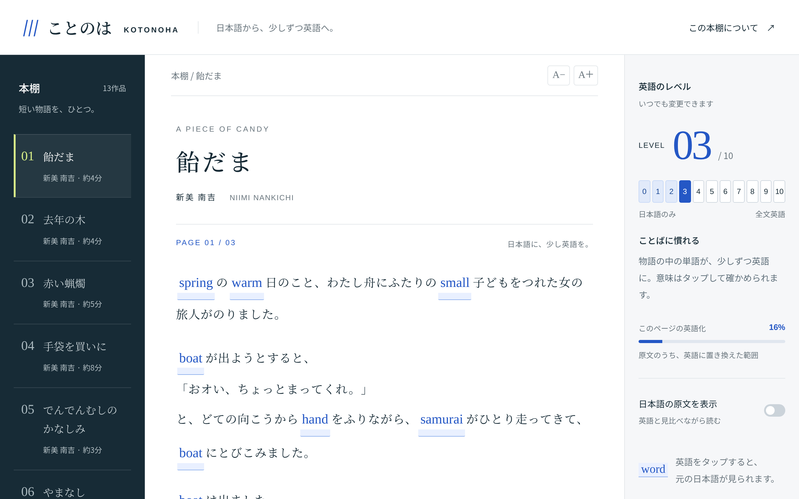 ことのは 本棚・作品選択画面