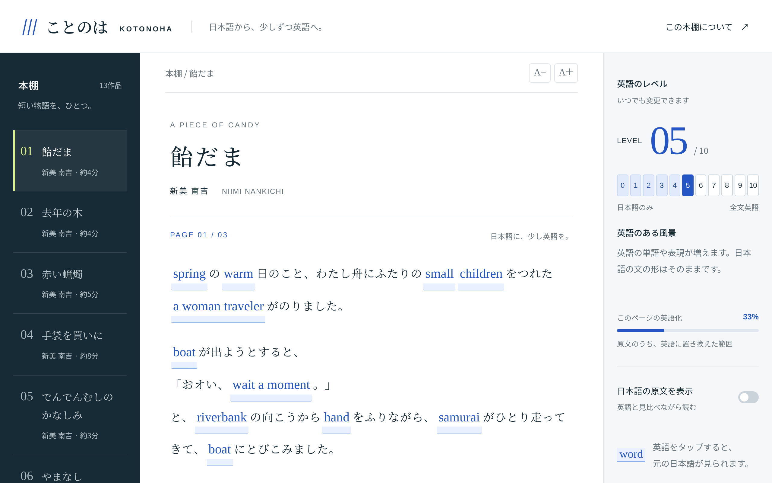 ことのは 読書画面とレベル設定