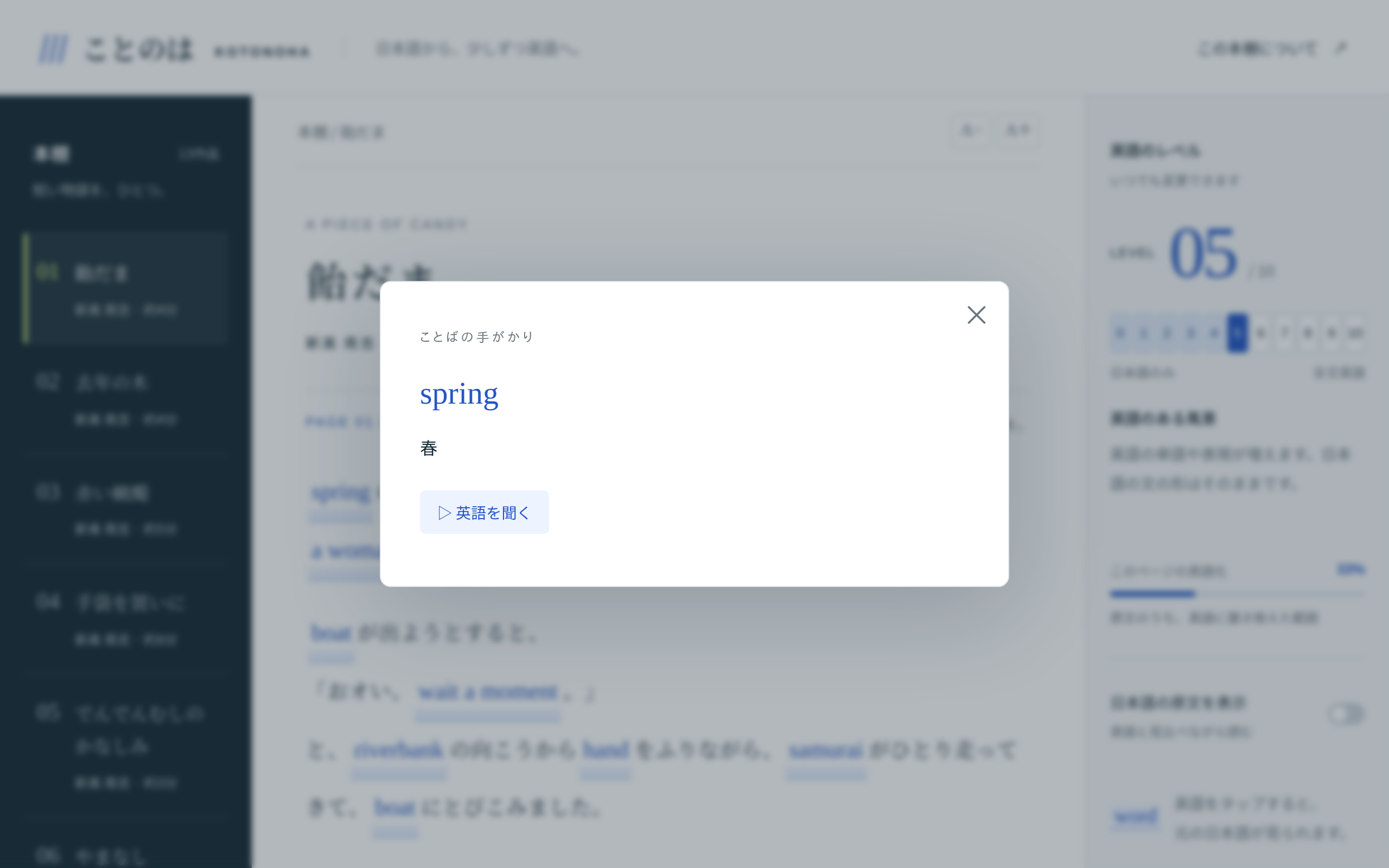 ことのは 単語タップダイアログ