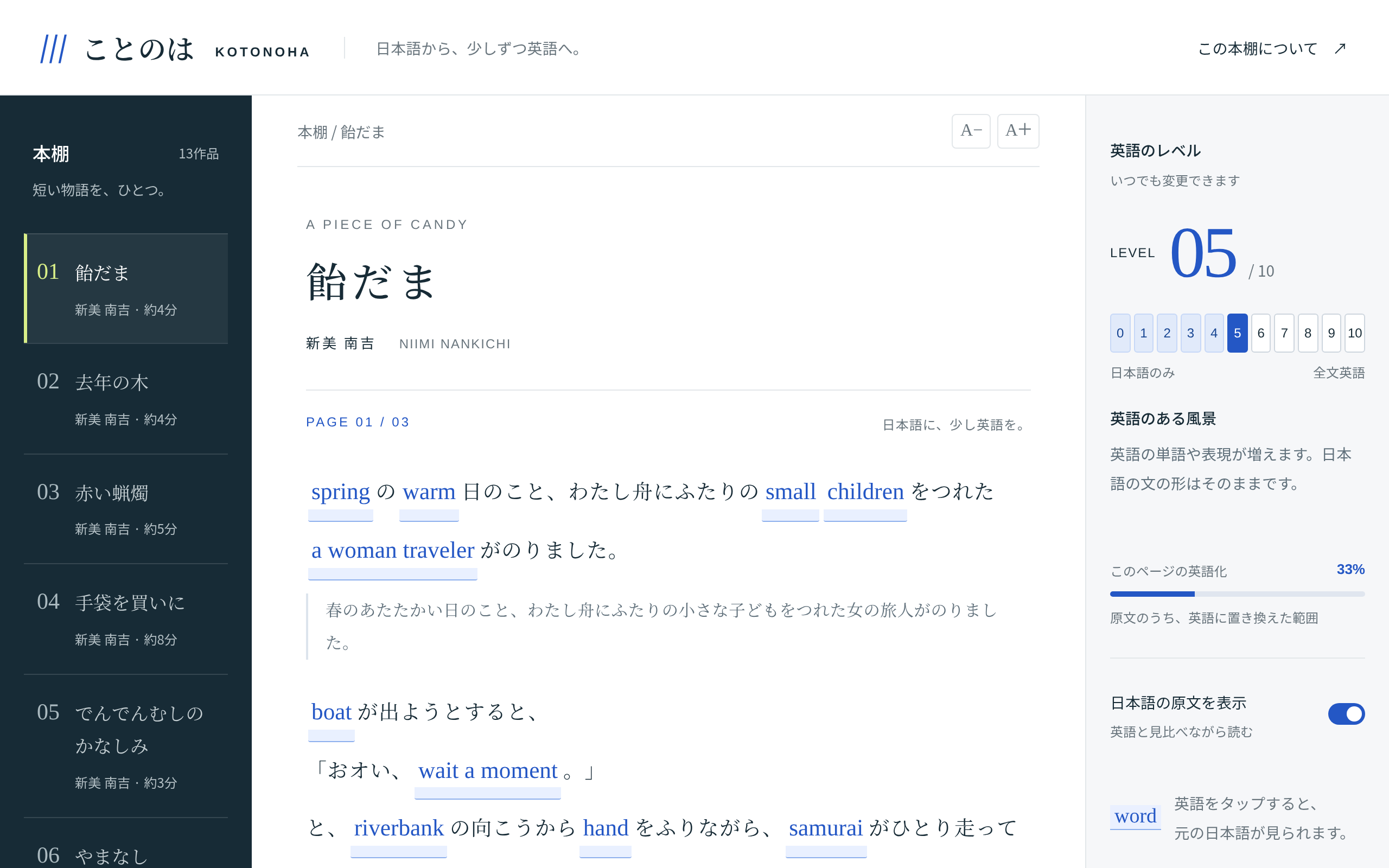 ことのは 原文比較モード